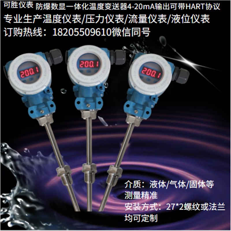 WZP一体化温度变送器传感器4-20mA防爆现场显示PT100热电阻偶HART