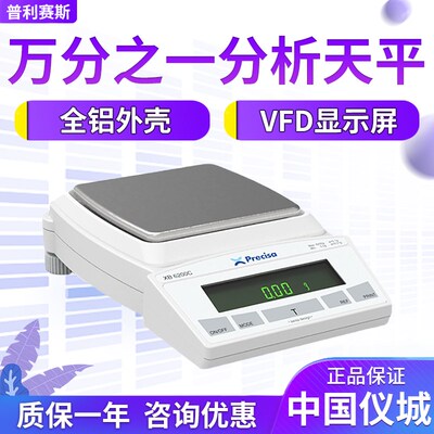 普利赛斯XB2200C/3200C/4200C/6200C SCS分析天平万分之一0.01g