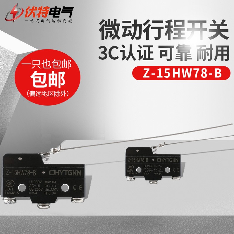Z-15G系列微动开关 Z-15HW78-B 银触点 行程开关 限位开关15A