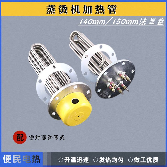 蒸烫机加热管140/150法兰电热管水箱锅炉电加热器蒸汽发生器