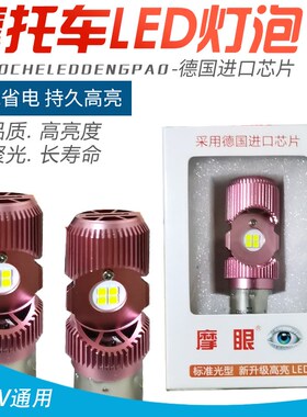 摩托车超亮led前大灯电动车内置灯12v-85V通用大灯泡超亮LED聚光