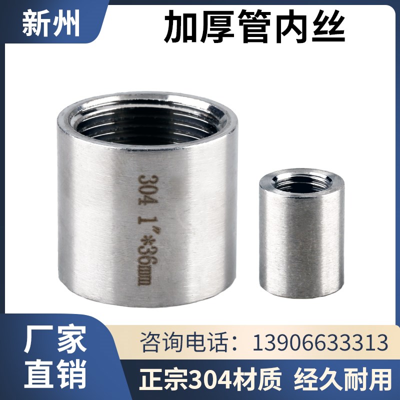 304不锈钢加厚管内丝高压无缝螺纹英制管箍内牙4分6分1寸2寸2分