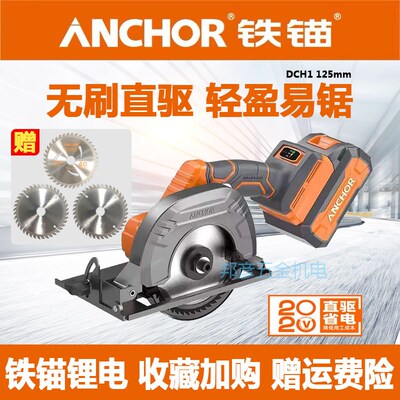 铁锚锂电无刷手推锯DCH1 多功能单手锯5寸电圆锯手提木工切割机