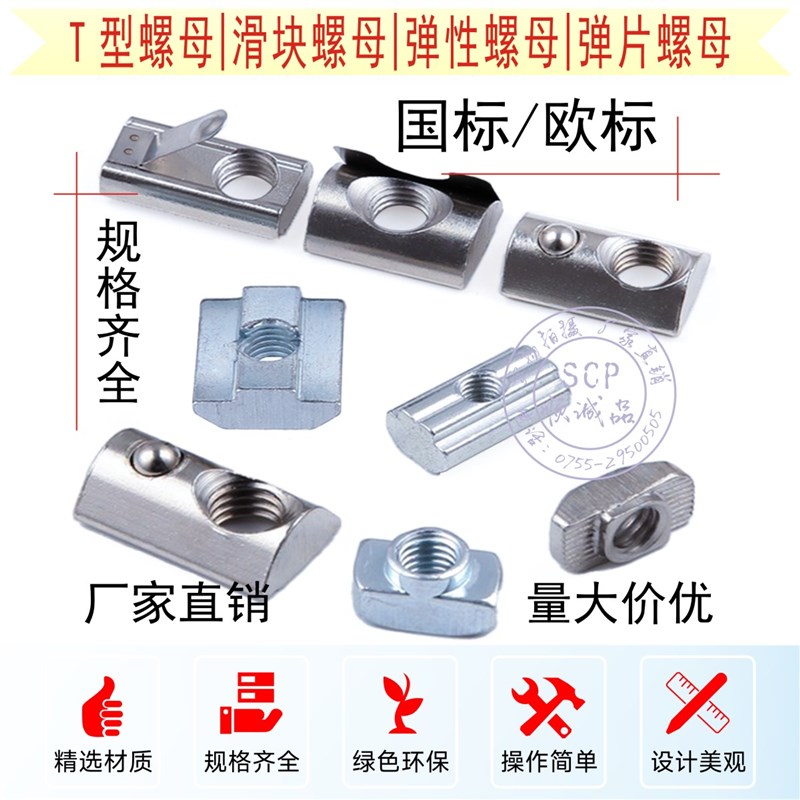 T型螺母块滑块螺母弹片螺母锤头船型螺帽弹性螺母菱形四方螺母