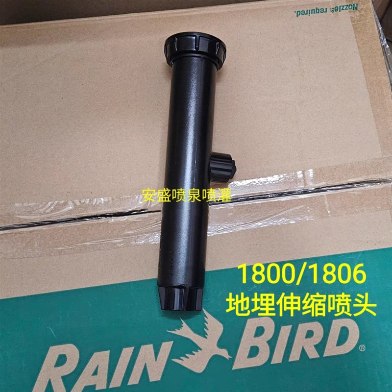 进口美国雨鸟1806地埋散射自动升降4分灌木园林360度可调喷头