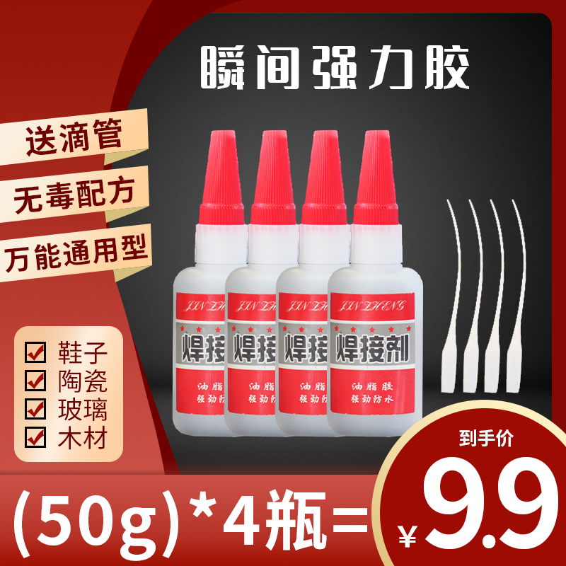 代替电焊强力胶万能补鞋补胎胶水粘金属陶瓷玻璃油脂性防水焊接剂
