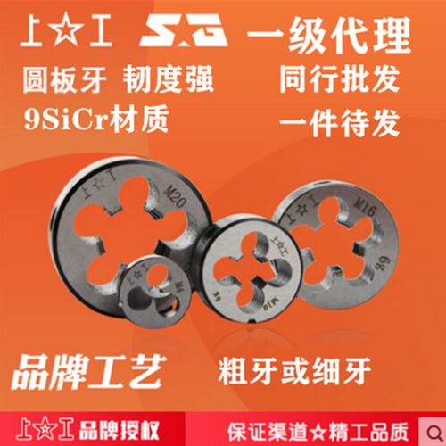 上工圆板牙公制元板牙M6M8M10M12M16M20M24M27M30M42M48一级代理