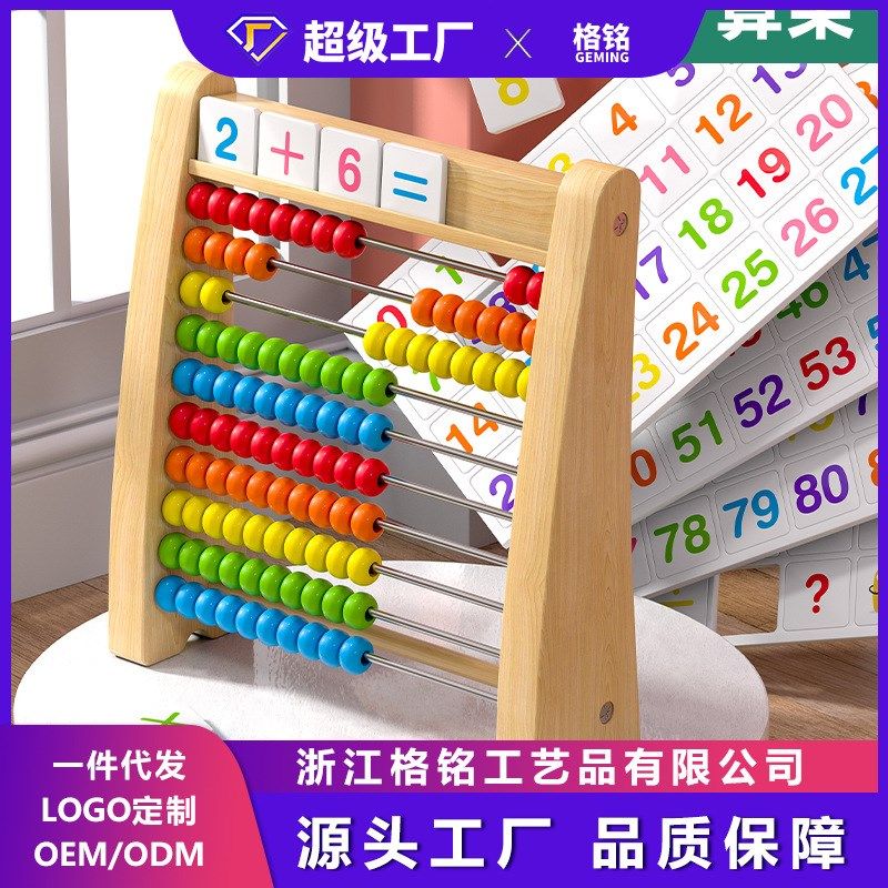 计算架幼儿园小学生数学算数棒儿童珠算架算盘加减法算术教具早教
