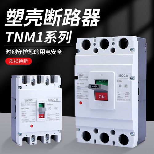 塑壳断路器CM1-125L250/400/630/3300三相空气开关3P/4P160A250A