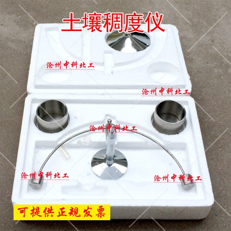 CD-1型天然稠度仪土壤稠度仪土壤稠度测试仪土壤稠度测定仪