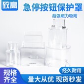 超强磁性按钮保护罩防尘防误操作圆形急停开关防事故可吸配电箱