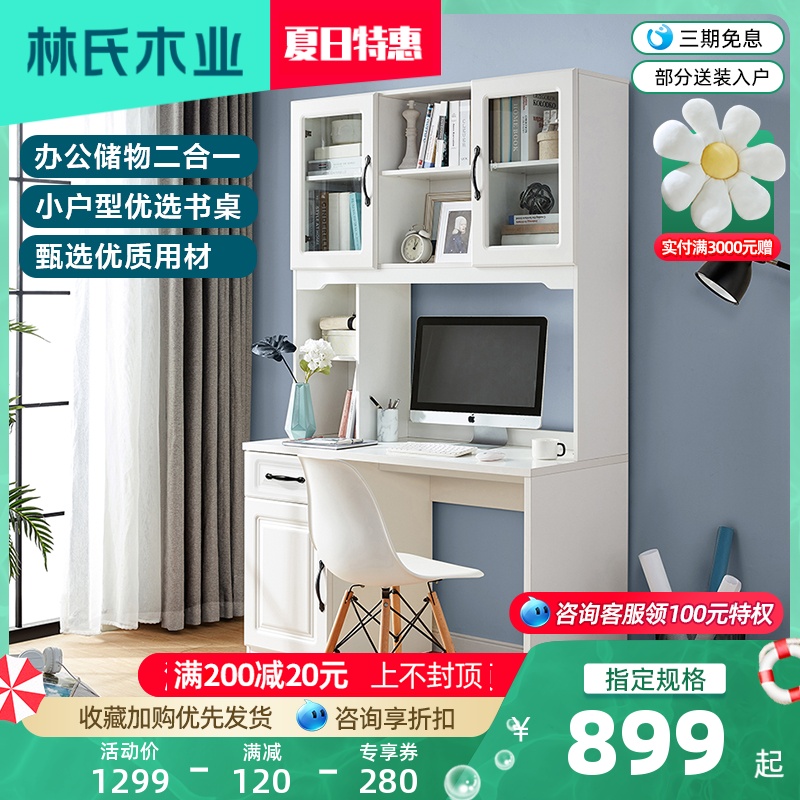 林氏木业现代一体书桌书柜家用卧室书房家具书桌椅套装组合JO1V