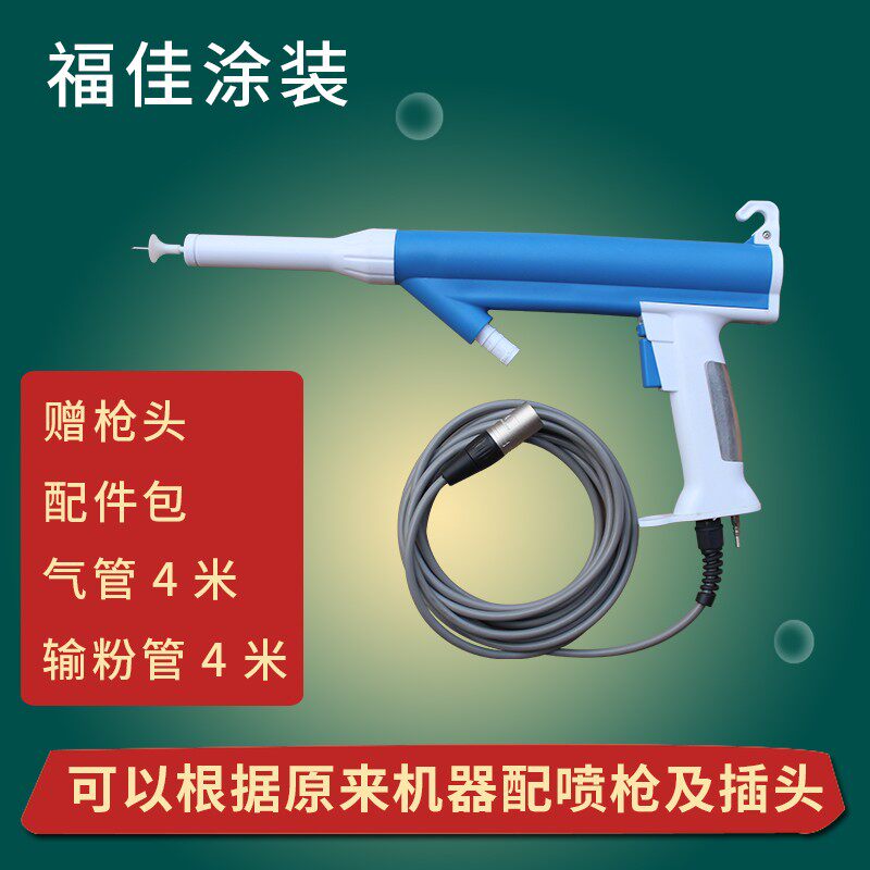 包邮诺信手动静电喷粉枪 喷塑机发生器配件粉末专用 直销福佳涂装