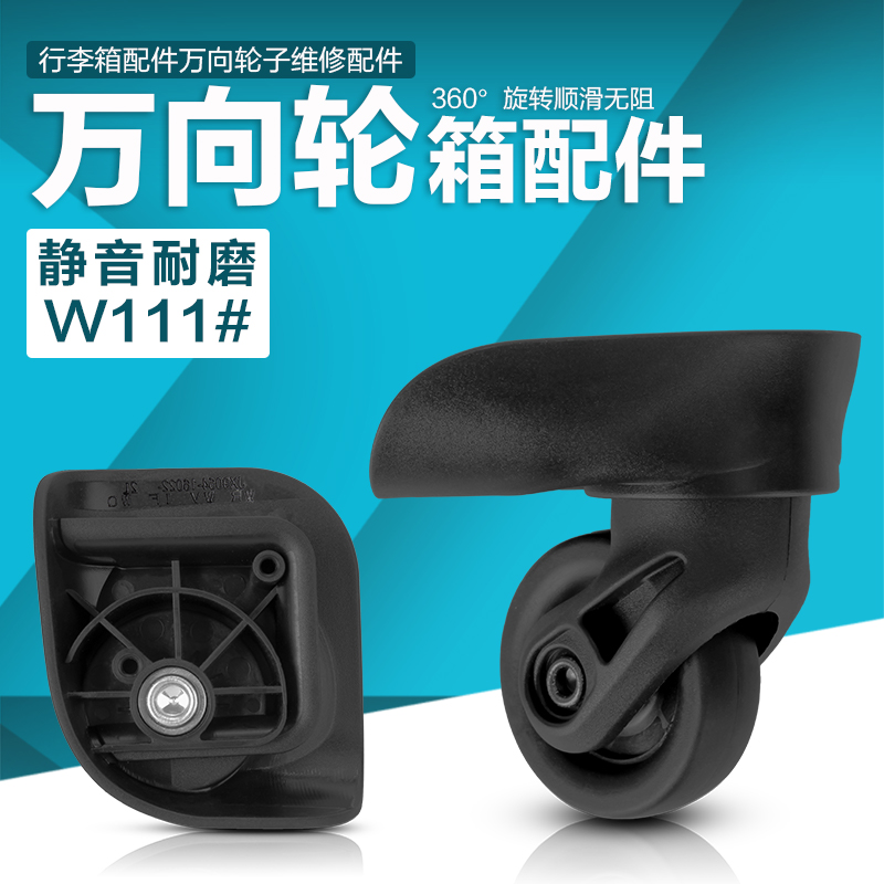 保罗POLO CLUB拉杆箱行李箱轮子配件JX9054原装万向轮旅行箱滚轮