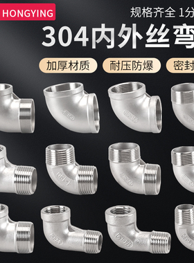 304不锈钢内外丝弯头90度直角内外牙螺纹弯头234/6分1寸2寸转接头