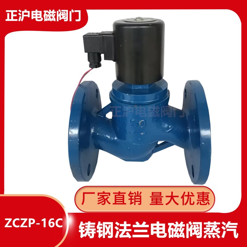 ZCZP-16C/25铸钢法兰电磁阀常温蒸汽电磁控制常闭型AC220V2寸DN50