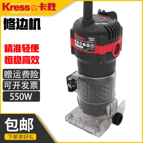 德国卡胜Kress修边机木工电木铣镂机开槽机铝塑板折边机550W功率