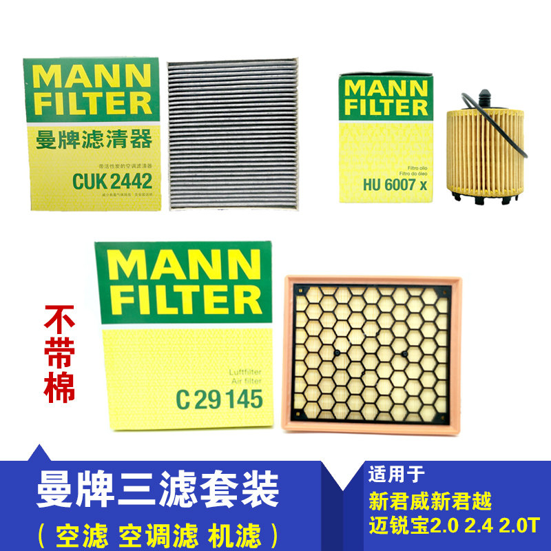 适用别克新君威新君越迈锐宝机滤空滤空调滤三滤套装保养套餐曼牌