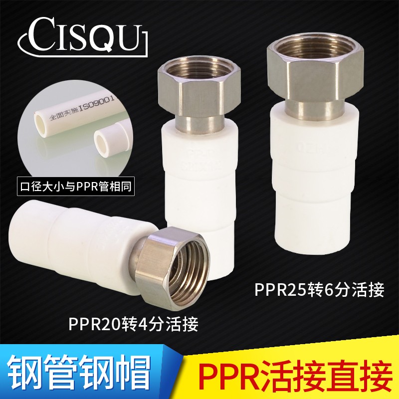 PPR管铜活接头内丝牙快接头加长4分6分转20/25PPR水管材配件