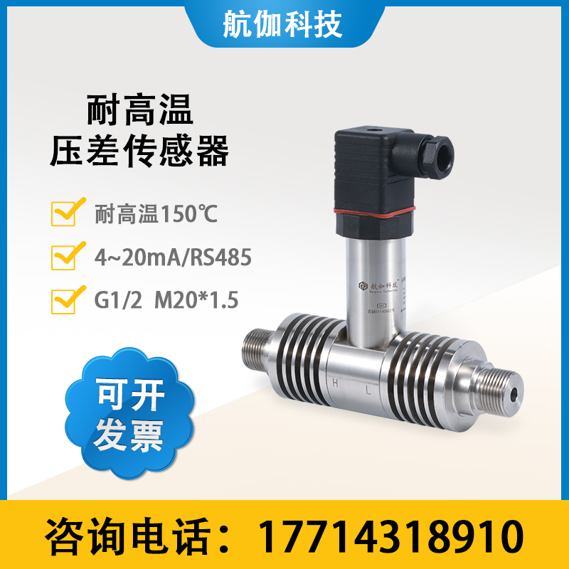 压差传感器耐高温微差压变送器模块高精度正负压差值4~20mA/RS485