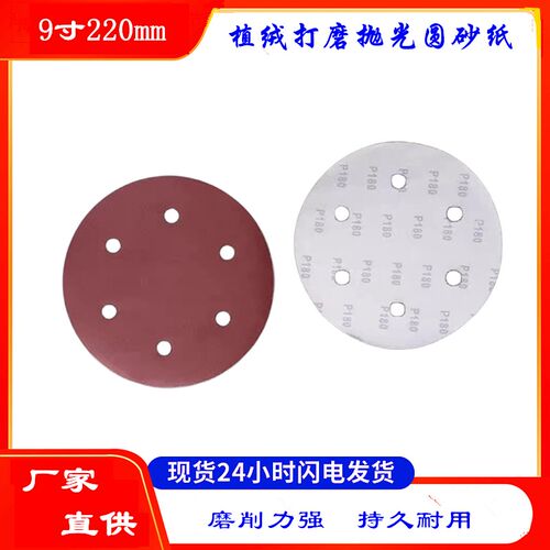 9寸6孔圆形砂纸片磨沙纸腻子墙自粘植绒打墙面墙壁打磨机专用工具
