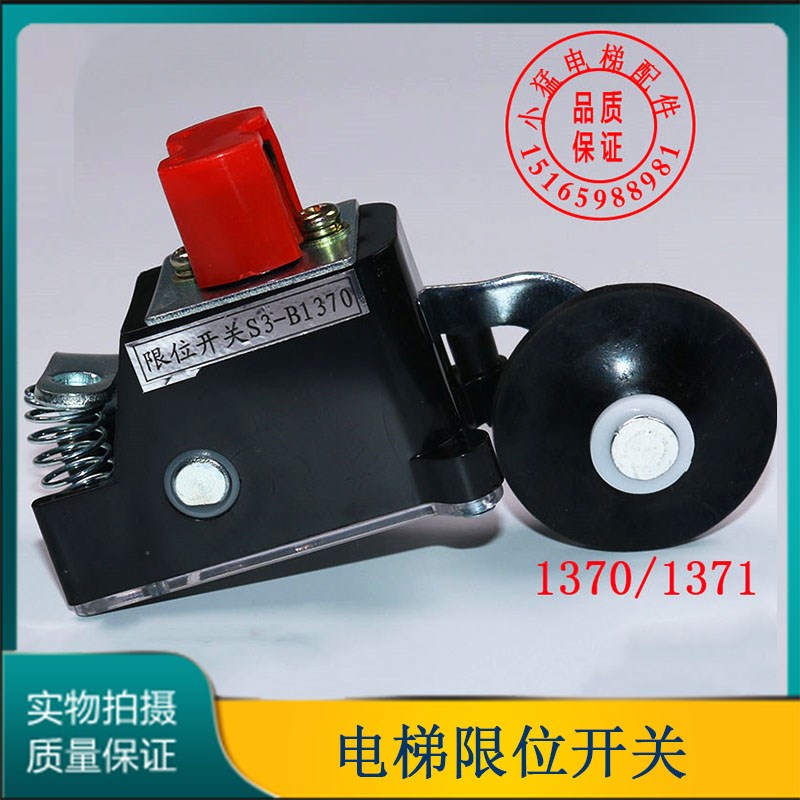 限位开关S3 1370 S3 1371行程开关换速极限减速 电梯配件