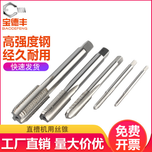 机用丝攻高速钢直槽机用丝锥螺旋牙全磨制丝攻钻头套装M2M3M4-M12