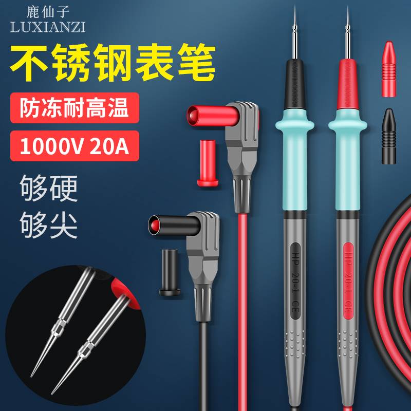 鹿仙子万用电表笔细尖表笔线探针指针不锈钢防冻软矽胶万能表笔配