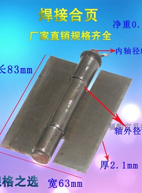 4寸合页/铁门合页/焊接合页/铁铰链/2.0mm*84*66