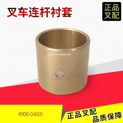 叉车发动机配件连杆衬套铜套490B-04005杭叉合力龙工新柴490/4D27