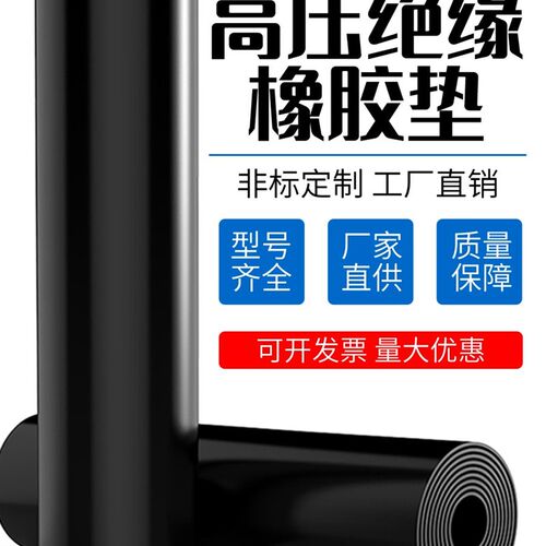 工业橡胶板软硬耐油耐磨软胶垫加厚减震缓冲塑胶垫5mm高压绝缘垫
