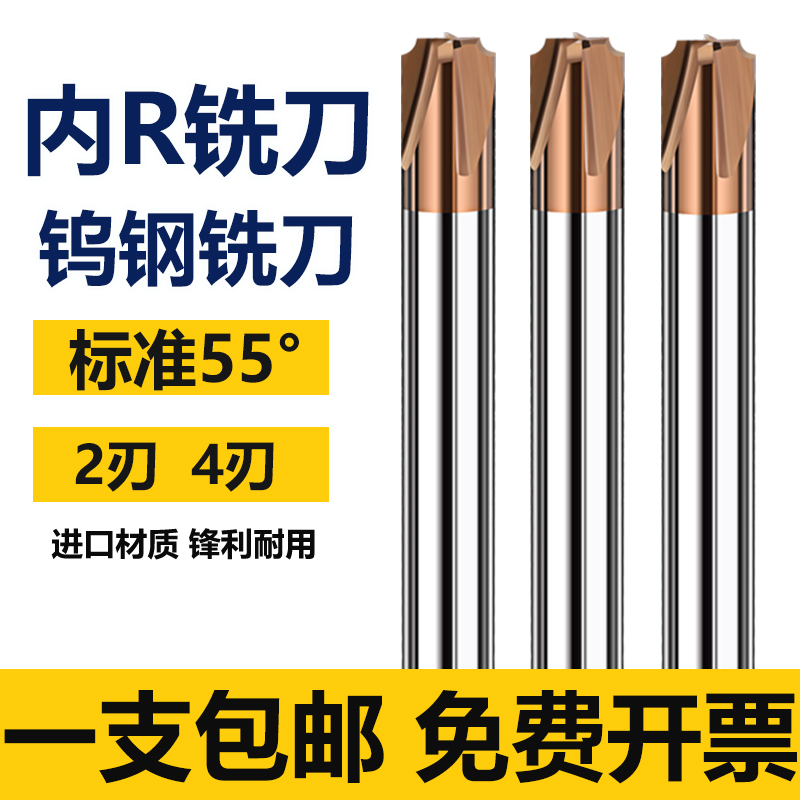 钨钢内R铣刀圆弧R角涂层钨钢倒边合金铣刀反R刀倒角刀R0.5-R6