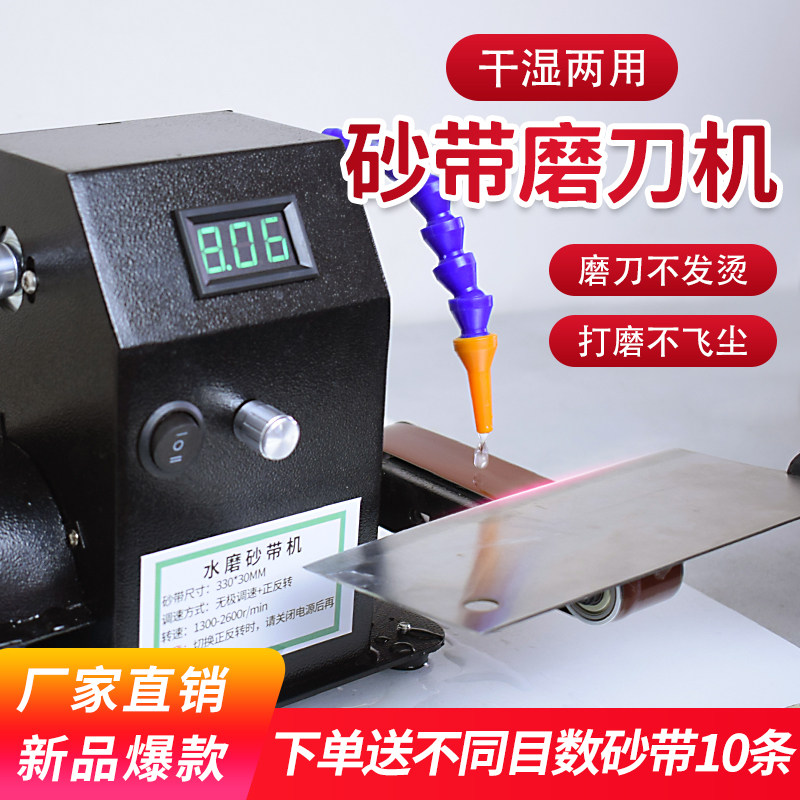 流动水冷电动磨刀机全自动水磨小型砂带机家用磨剪刀磨刀神器万能