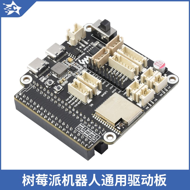 树莓派机器人驱动板控制板基于ESP32多功能接口支持树莓派线通讯