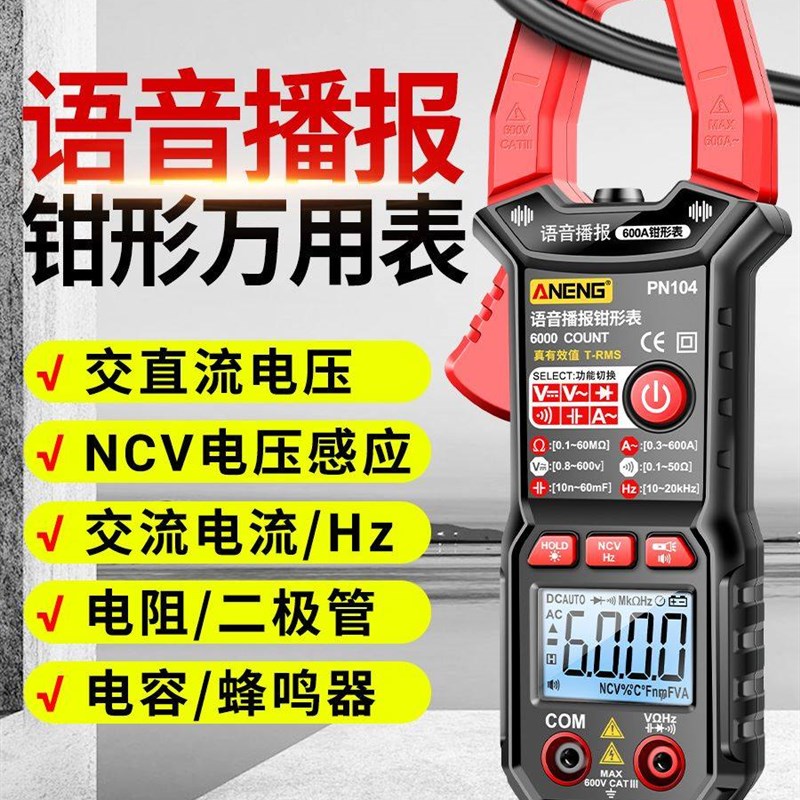 智能语音钳形表数字高精度钳型万用表电工专用交直流电流表万能表