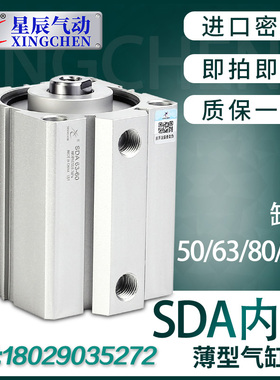 星辰小型气动薄型气缸SDA50/63/100/80-10*20X35X30X15*45*40X75