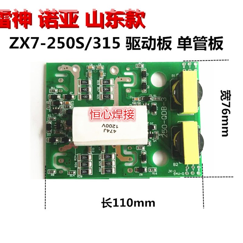 山东款 雷神 诺亚 亿泰 ZX7-250S 315 电焊机 IGBT 驱动板 逆变板