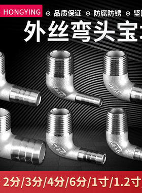 304不锈钢外丝宝塔弯头2/3/4/6分皮管竹节软水管外螺纹快插格林头