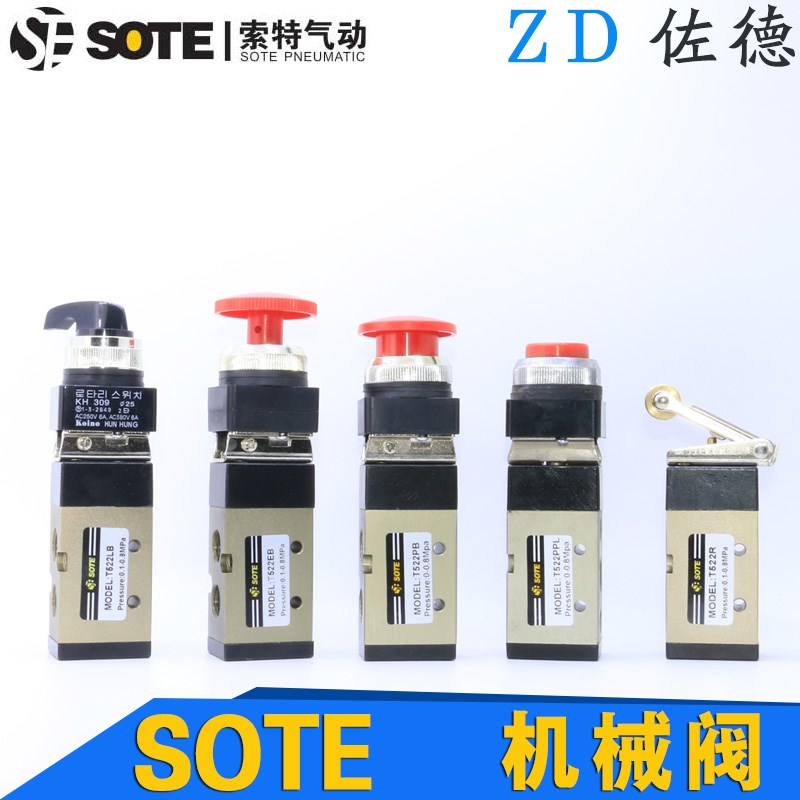 宁波索特SOTE机械控制阀T522LB/TB/EB/PPL/PB/T522R旋钮手动气阀