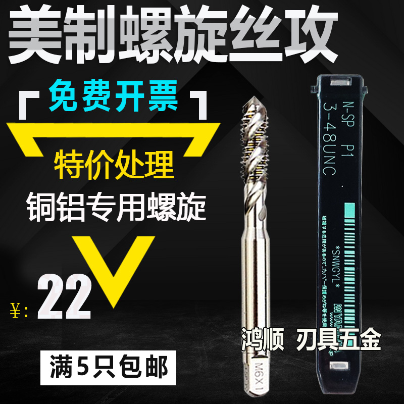 YAMAWA美制铝用螺旋丝攻4-40 6-32 8-32 10-32 1/4-28UNF铜铝专用