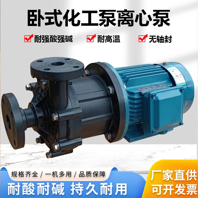 长美CQF32-25-125磁力泵PP法兰式磁力驱动循环泵卧式化工泵离心泵