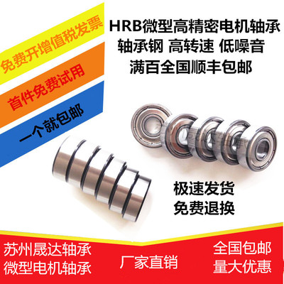 HRB碳钢轴承钢电机轴承6900 6901 6902 6903 6904 6905 6906ZZ RS