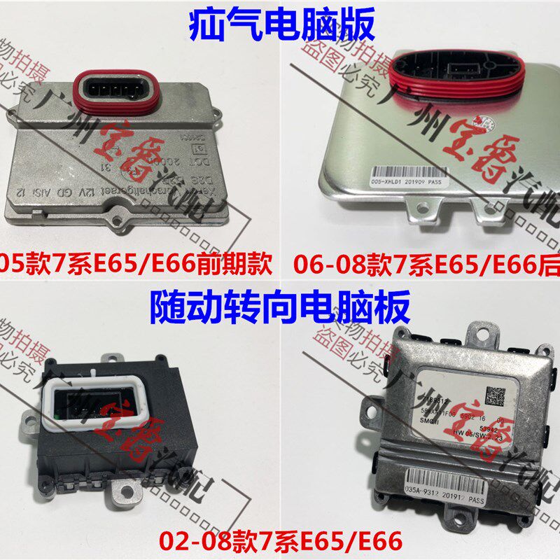适用宝马7系E66大灯730疝气735随动740转向745电脑板750安定器760