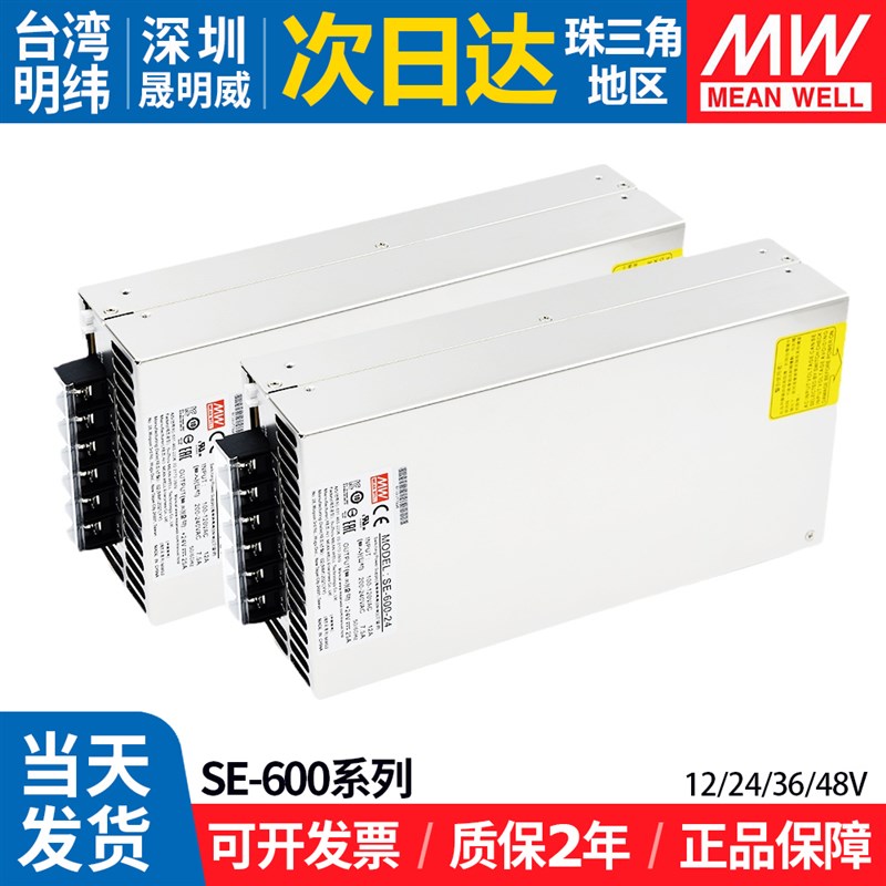 SE-600w明纬12v24v36v48v开关电源大功率LED广告灯箱直流变压器S