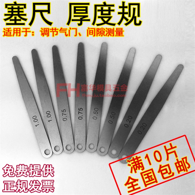 塞尺 厚度规 间隙片 塞规厚薄规 气门测量 火花间隙0.02-1MM 单片