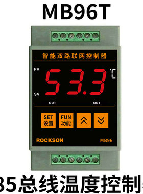 MB96T双路MODBUS数显电子温控器制冷加热RS485通讯温度控制器仪表