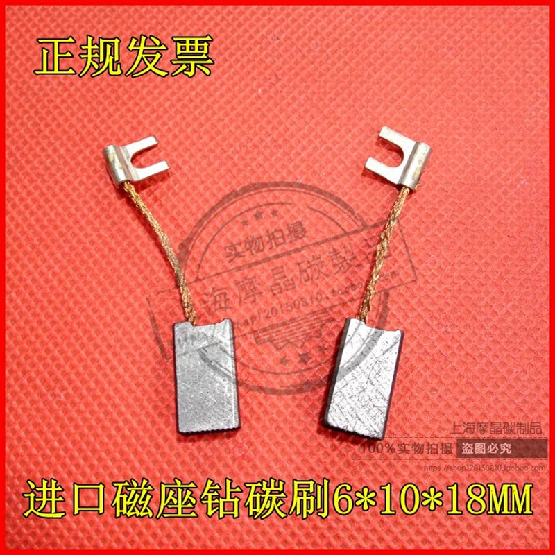 磁力钻电刷 磁座钻碳刷 6X10X18MM电机配件碳刷