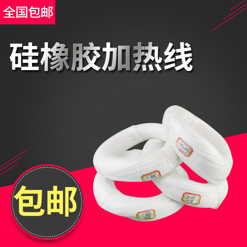 硅橡胶螺旋电热线防水电热毯丝孵化加热线养殖电热衣整卷发热丝