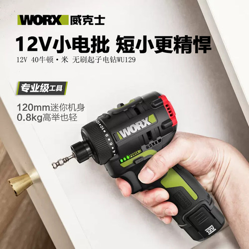 威克士WU129螺丝起子12V锂电小型电钻充电式起子机家用电动工具