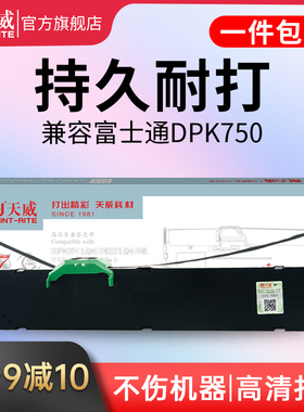 天威富士通DPK750色带适用针式打印机PR750K dpk770e dpk760 dpk7